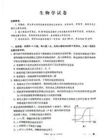 云南师范大学附属中学2024-2025学年高三上学期高考适应性月考（六）生物试卷+答案