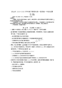 四川省凉山州2024-2025学年高一下学期期末统一考试生物试卷