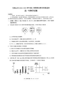 安徽省马鞍山市2024-2025学年高一下学期期末考试生物试卷（PDF版附答案）