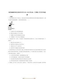 2024～2025学年陕西省榆林市府谷县府谷中学高二下(二)质量调研(6月)生物试卷(含答案)