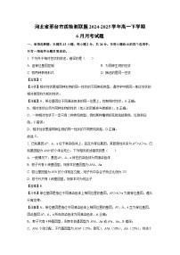 河北省邢台市质检测联盟2024-2025学年高一下学期6月月考生物试卷（解析版）
