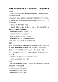 河南省周口市部分学校2024-2025学年高二下学期摸底考试生物试卷（解析版）