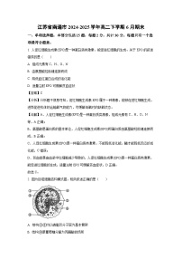 江苏省南通市2024-2025学年高二下学期6月期末生物试卷（解析版）