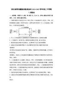 四川省阿坝藏族羌族自治州2024-2025学年高二下学期7月期末生物试卷（解析版）