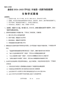 云南省曲靖市2025届高三上学期第一次教学质量监测生物试卷+答案