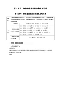 【备考2026】高考生物一轮复习资源：第2单元 第8课时 物质进出细胞的方式及影响因素（讲与练）（教师版）