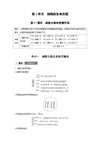 【备考2026】高考生物一轮复习资源：第4单元 第17课时 减数分裂和受精作用（讲与练）（教师版）