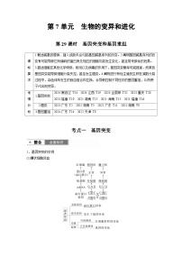 【备考2026】高考生物一轮复习资源：第7单元 第29课时 基因突变和基因重组（讲与练）（教师版）