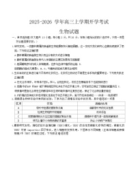 河北省衡水市冀州中学2025-2026学年高三上学期开学摸底考试 生物试卷