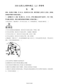 2025北京人大附中高三（上）开学考生物    有答案