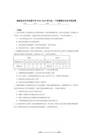 2024～2025学年湖南省长沙市长郡中学高一下6月期末考试生物试卷(含答案)