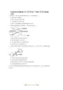 2024～2025学年河北省邢台市卓越联盟高一下(三)月考(6月)生物试卷(含答案)