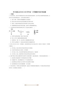 2024～2025学年四川省凉山州高一上期末考试生物试卷(含答案)