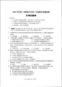 浙江省杭州市2023-2024学年高二下学期6月期末考试生物试题+答案