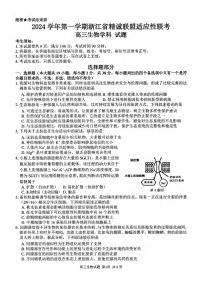 浙江省精诚联盟2024-2025学年高三上学期12月适应性联考生物试卷+答案