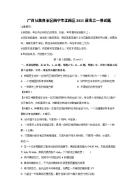 广西壮族自治区南宁市江南区2025届高三下一模试题生物试卷（解析版）