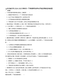 山东省临沂市2024-2025学年高一下学期期末考试生物试卷