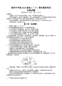 四川省遂宁市射洪中学2023-2024学年高二下学期期末模拟生物试题+答案