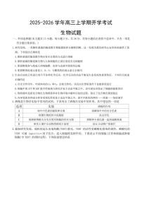河北省衡水市冀州中学2025-2026学年高三上学期开学摸底考试 生物（含答案）含答案解析