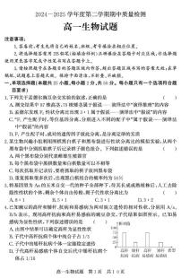 山东省济宁市兖州区2024-2025学年高一下学期期中考试生物试卷