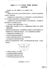 陕西省安康市2024-2025学年高一下学期4月期中考试生物试卷