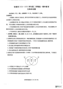 陕西省安康市2024-2025学年高一下学期4月期中考试生物试卷