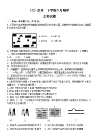 河北省保定市部分重点中学2024-2025学年高一下学期5月期中联考生物试卷（含答案）