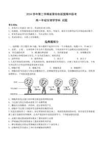 浙江省浙里特色联盟2024-2025学年高一下学期4月期中联考生物试卷+答案