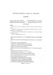 湖北省圆创高中名校联盟2026届高三上学期8月第一次联合测评-生物试题+答案