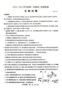 山东省济宁市2024-2025学年高三上学期1月期末考试生物试卷+答案