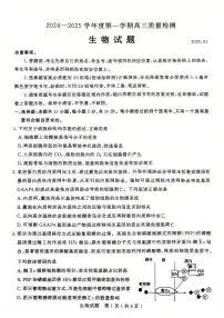 山东省济宁市2024-2025学年高三上学期1月期末考试生物试卷+答案