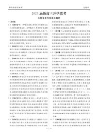 广东省衡水金卷2026届高三上学期开学考试生物答案