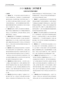 广东省衡水金卷2026届高三上学期开学考试生物答案