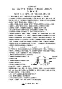 山西省山西大学附属中学校2025-2026学年高三上学期8月月考生物试卷
