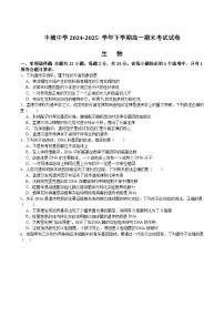 江西省丰城中学2024-2025学年高一下学期期末考试 生物试卷