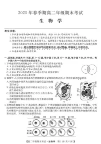 广西梧州市2024-2025学年高二下学期期末考试生物试题（PDF版附解析）