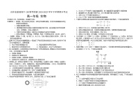 吉林省长春外国语学校2024-2025学年高一下学期期末考试生物试卷（Word版附答案）