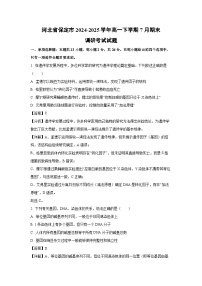 河北省保定市2024-2025学年高一下学期7月期末调研考试生物试题（解析版）