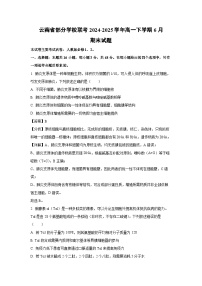 云南省部分学校联考2024-2025学年高一下学期6月期末生物试题（解析版）
