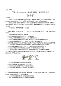 云南省玉溪第一中学2024-2025学年高二下学期7月期末考试生物试卷（Word版附答案）