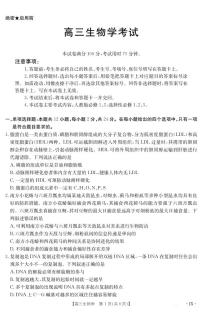 江西省金太阳2025届高三下学期5月百万大联考生物试卷+答案