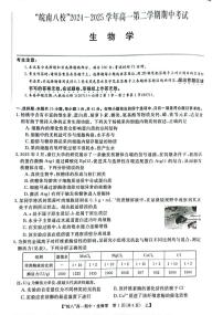 安徽省皖南八校2024-2025学年高一下学期4月期中生物（甲）试题（含答案）