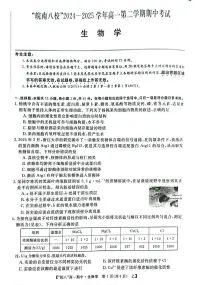 安徽省皖南八校2024-2025学年高一下学期4月期中生物（甲）试题（含答案）