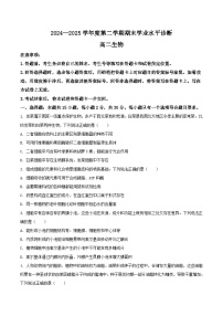 山东省烟台市2024-2025学年高二下学期期末考试生物试题（Word版附答案）