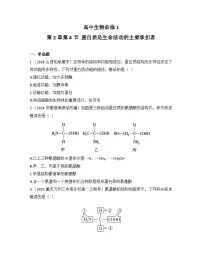 生物人教版 (2019)蛋白质是生命活动的主要承担者一课一练