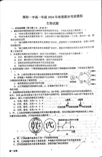 河南省南阳市第一中学校2023-2024学年高一下学期期末模拟考试生物试题