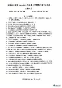 辽宁省大连市滨城高中联盟2024-2025学年高三上学期期中生物试卷+答案
