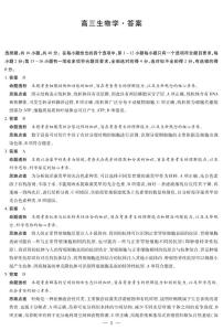 湖南省部分学校2026届高三上学期阶段性检测（一）生物试卷（PDF版附解析）