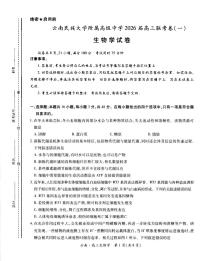 云南民族大学附属高级中学2026届高三上学期8月联考（一）生物试卷（含解析）