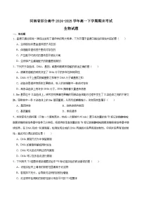 河南省普通高中2024-2025学年高一下学期7月期末考试生物试题（Word版附答案）